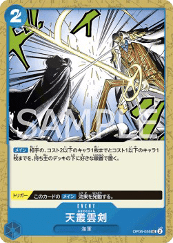 Ama no Murakumo Sword (OP06-056) 카드 이미지