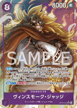 Vinsmoke Judge (OP06-062) 카드 이미지