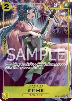 Kouzuki Hiyori (OP06-106)