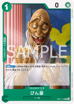 Bingoh (EB01-016) 카드 이미지