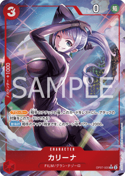 Carina (OP07-005) 카드 이미지