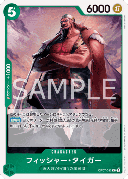 Fisher Tiger (OP07-032)