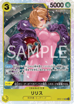 Lilith (OP07-111) — 참고 이미지입니다. 정확한 판본·그림·언어는 아직 확인되지 않았습니다.
