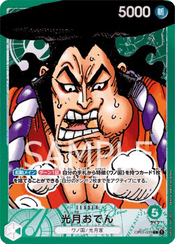 Kouzuki Oden (OP01-031)