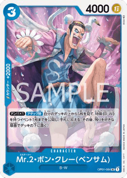 Mr.2.Bon.Kurei(Bentham) (OP01-084)