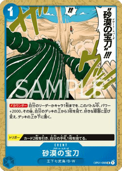 Desert Spada (OP01-088) 카드 이미지