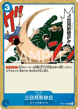 Crescent Cutlass (OP01-089) 카드 이미지