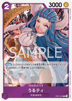 Ulti (OP01-093)