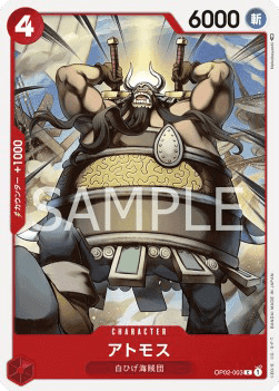 Atmos (OP02-003) 카드 이미지