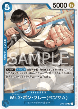 Mr.2.Bon.Kurei (Bentham) (OP02-064) 카드 이미지