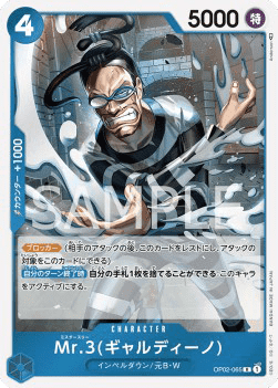 Mr.3 (Galdino) (OP02-065) 카드 이미지