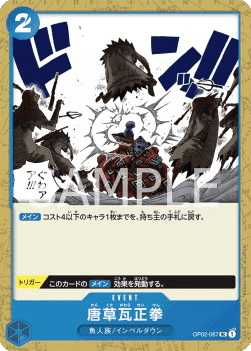 Arabesque Brick Fist (OP02-067) 카드 이미지