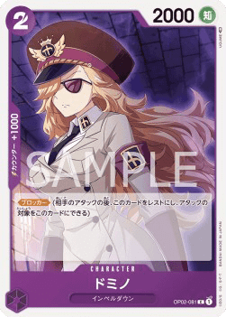 Domino (OP02-081) 카드 이미지
