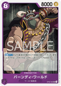 Byrnndi World (OP02-082) 카드 이미지