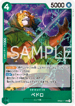 Pedro (OP08-030)