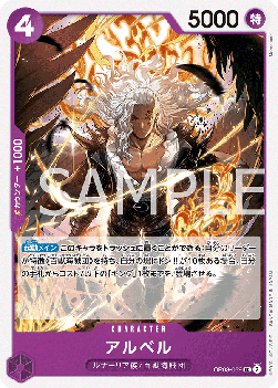 Alber (OP08-059) 카드 이미지