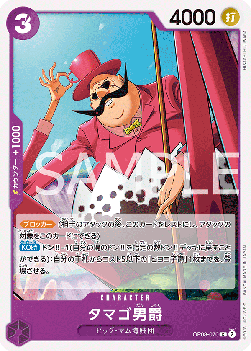 Baron Tamago (OP08-070) 카드 이미지