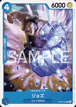 Jozu (OP09-049)
