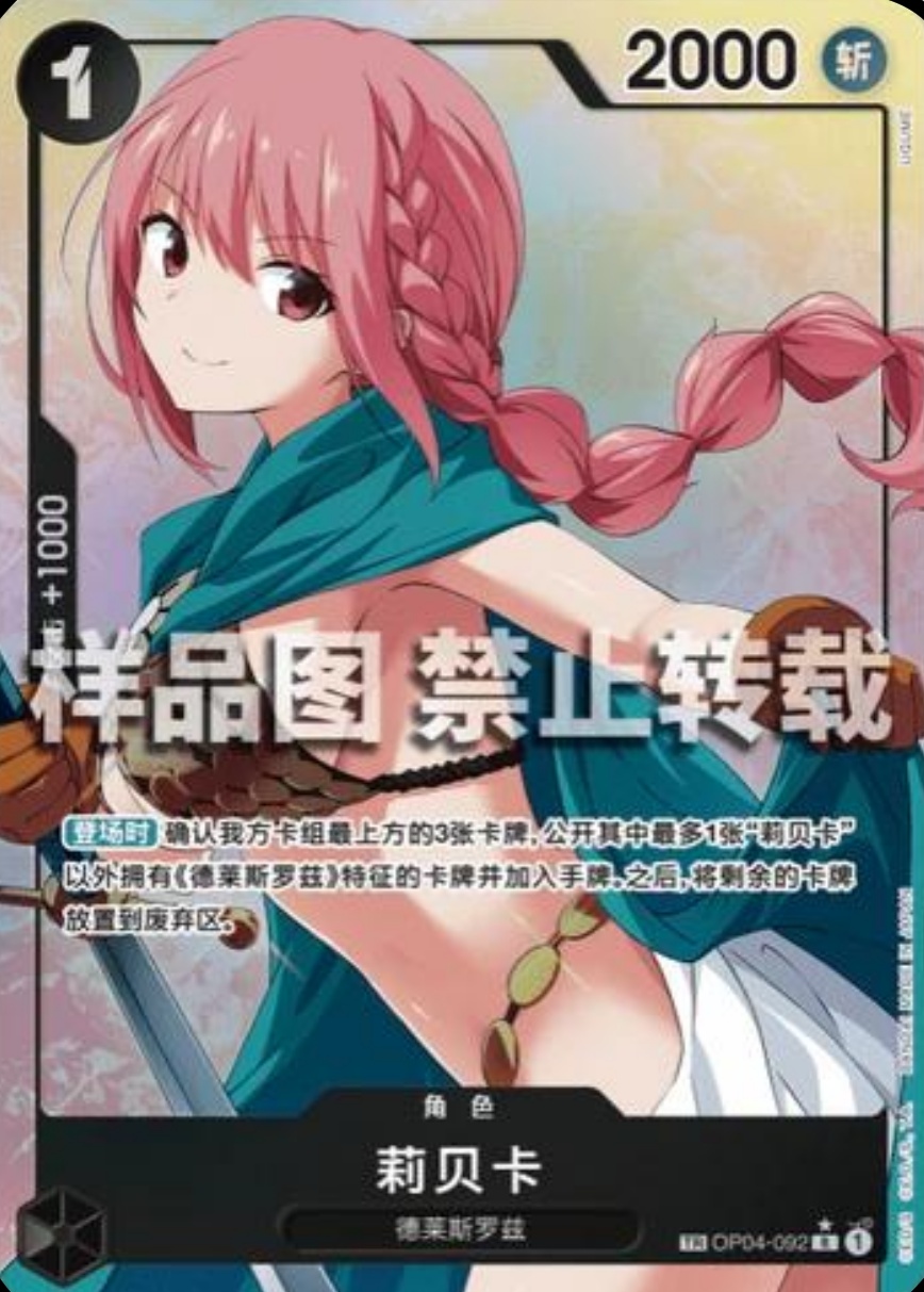 Rebecca (OP04-092)