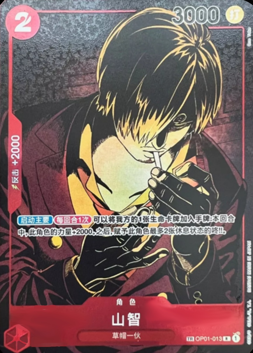 Sanji (OP01-013)