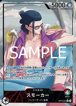 Smoker (OP10-001)