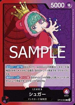 Sugar (OP10-003)