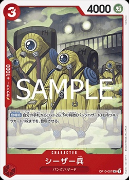 Ceaser Soldier (OP10-007)