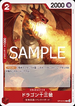 Dragon Number Thirteen (OP10-012)
