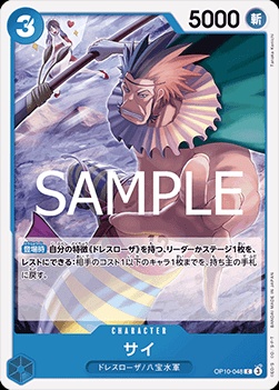 Sai (OP10-048)