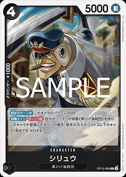 Shiryu (OP10-086)