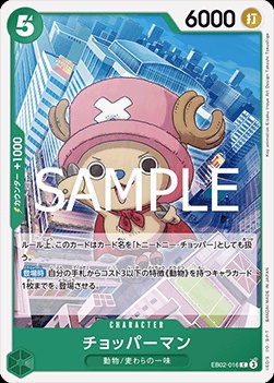 Chopperman (EB02-016)