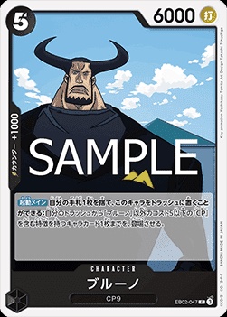Blueno (EB02-047)