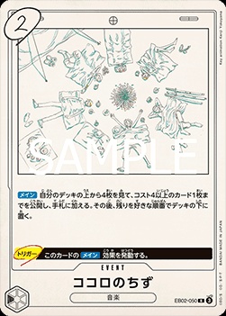 Kokoro no Chizu (EB02-050)