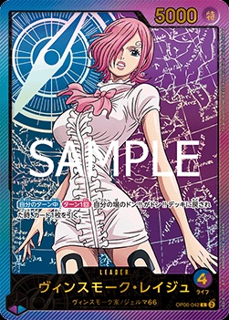 Vinsmoke Reiju (OP06-042)