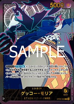 Gecko Moria (OP06-080)