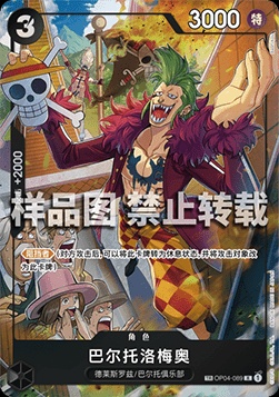 Bartolomeo (OP04-089)