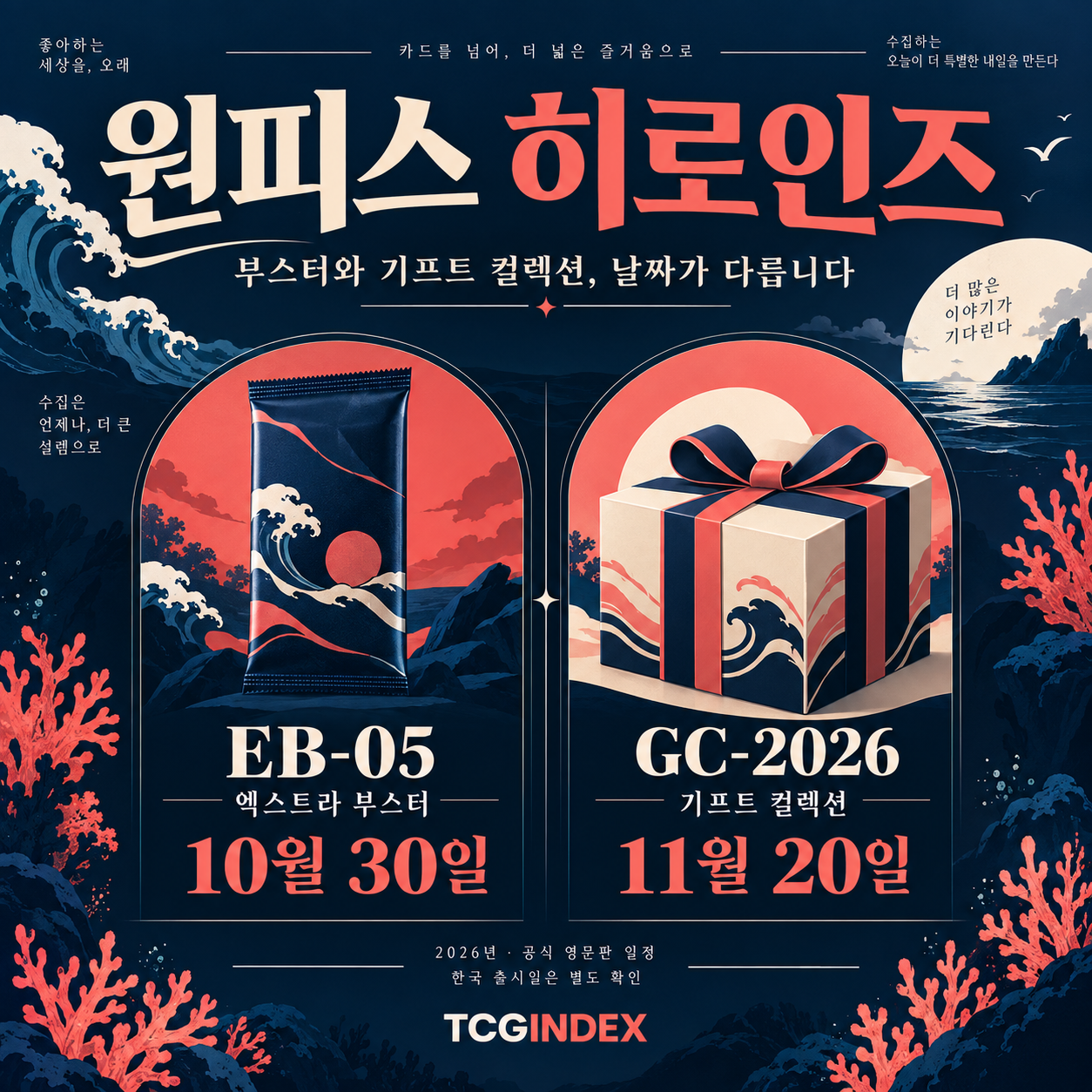 원피스 히로인즈, 10월 부스터와 11월 기프트 컬렉션의 차이 실제 카드 비교