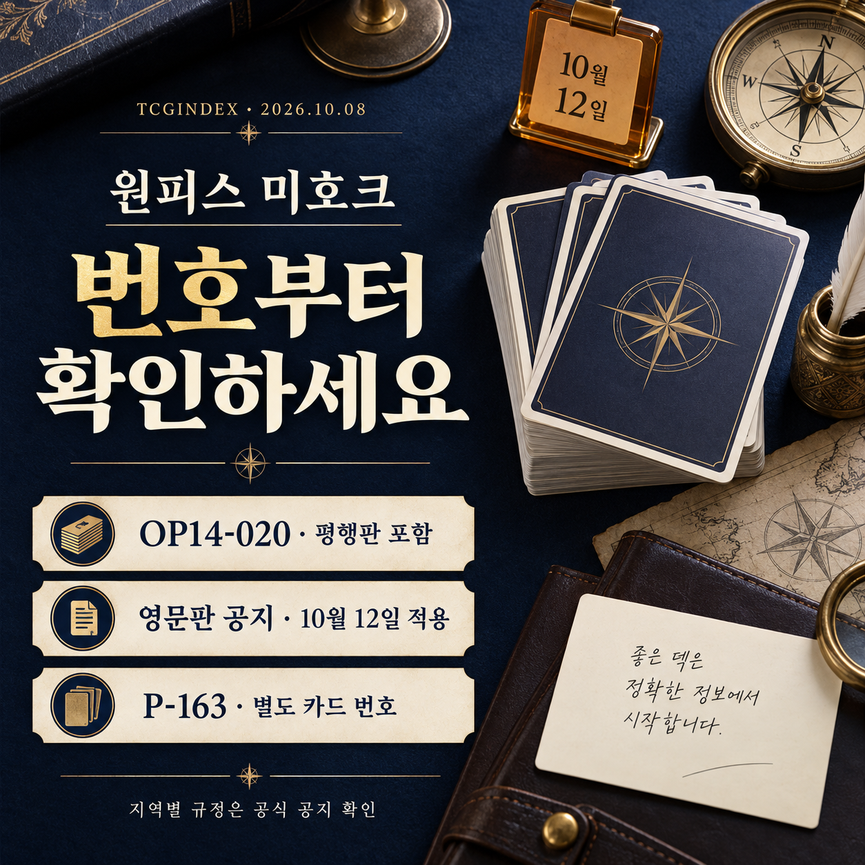 미호크 금지 공지, 이름보다 OP14-020부터 확인하세요 실제 카드 비교