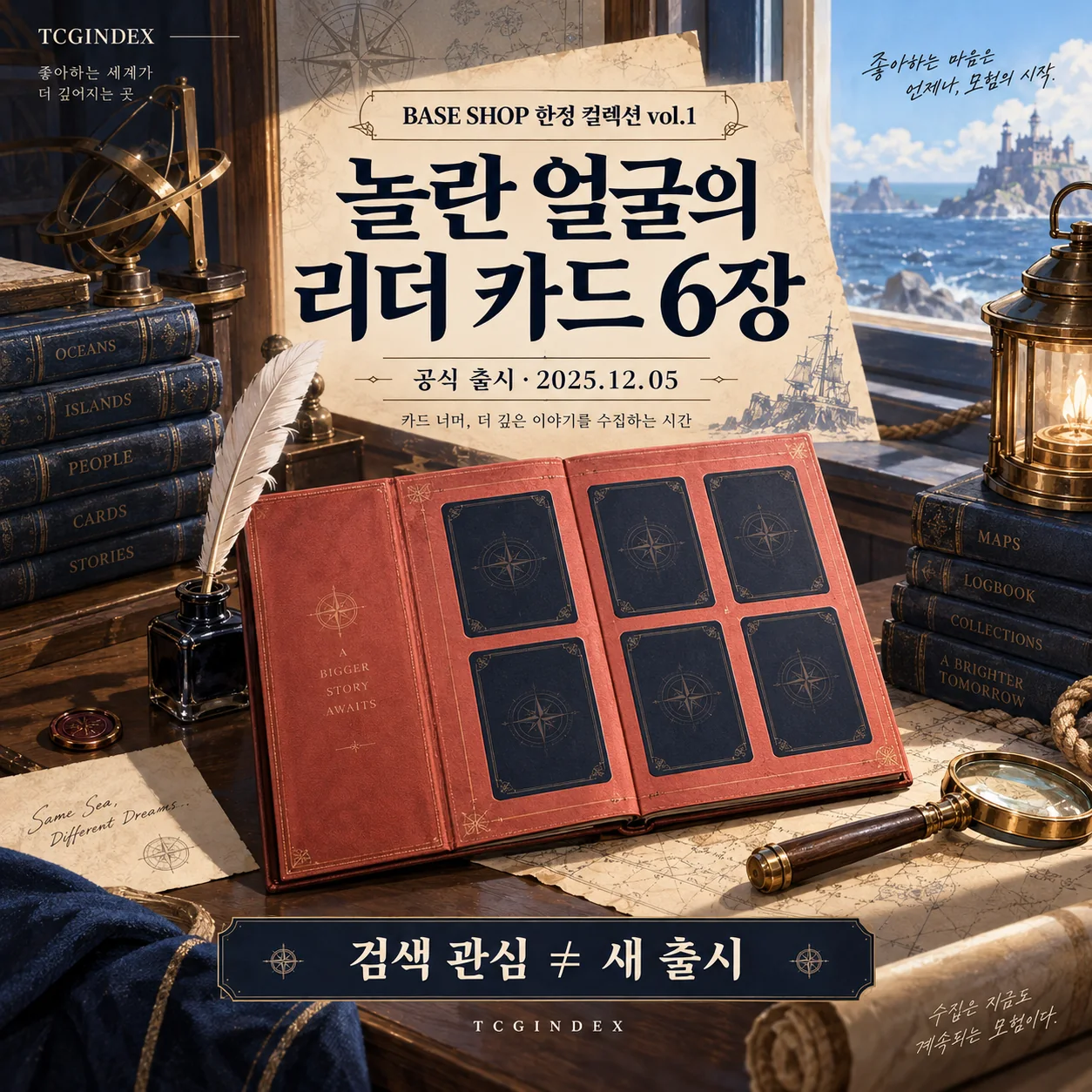 놀란 얼굴의 리더 6장, BASE SHOP 컬렉션을 찾는 법 실제 카드 비교