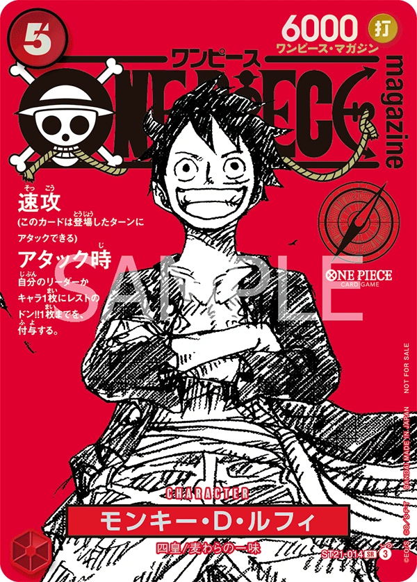 일본어판 ST21-014 ONE PIECE magazine 20호 부록 루피 공식 이미지