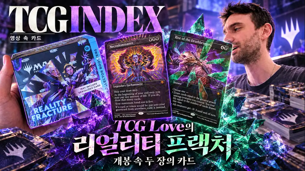 영상 출처: TCG Love · 표지 편집: TCGIndex
