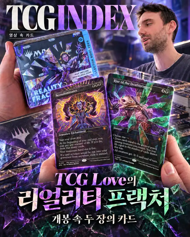 TCG Love 영상과 주요 카드를 주제로 한 매거진 표지