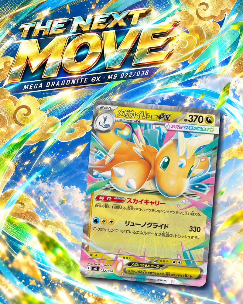 Mega Dragonite ex: plan the next move