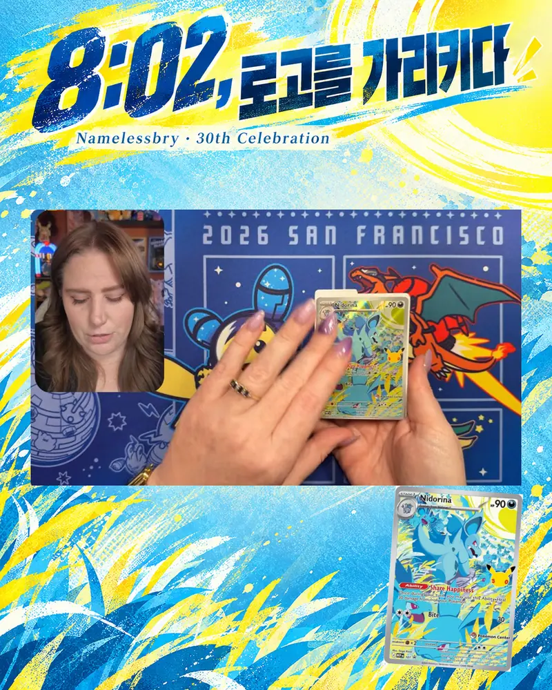 8:02, 포켓몬센터 로고를 가리키다