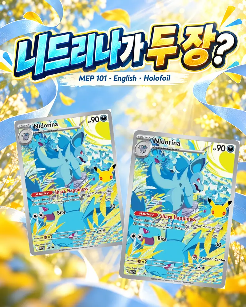 같은 상자에 니드리나가 두 장?