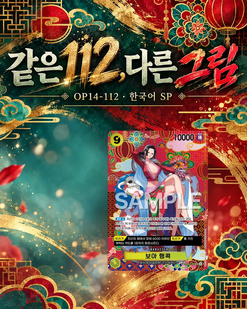 OP14-112 SP, 같은 번호의 다른 그림과 구분하기