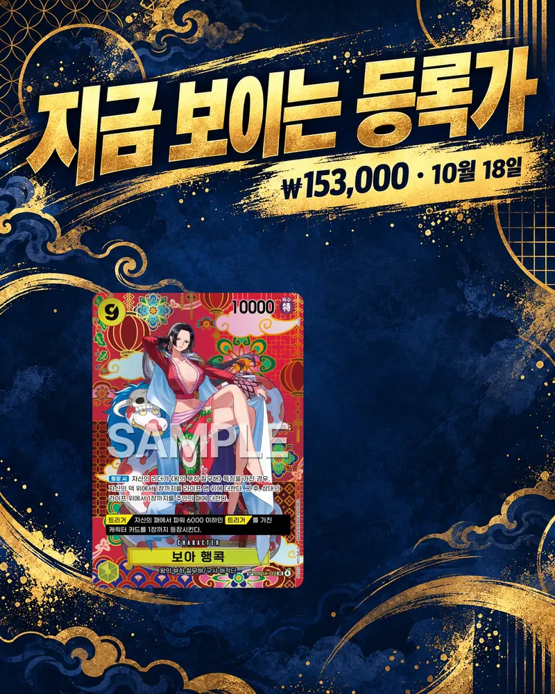 10월 18일, 한국어 SP 등록가 153,000원