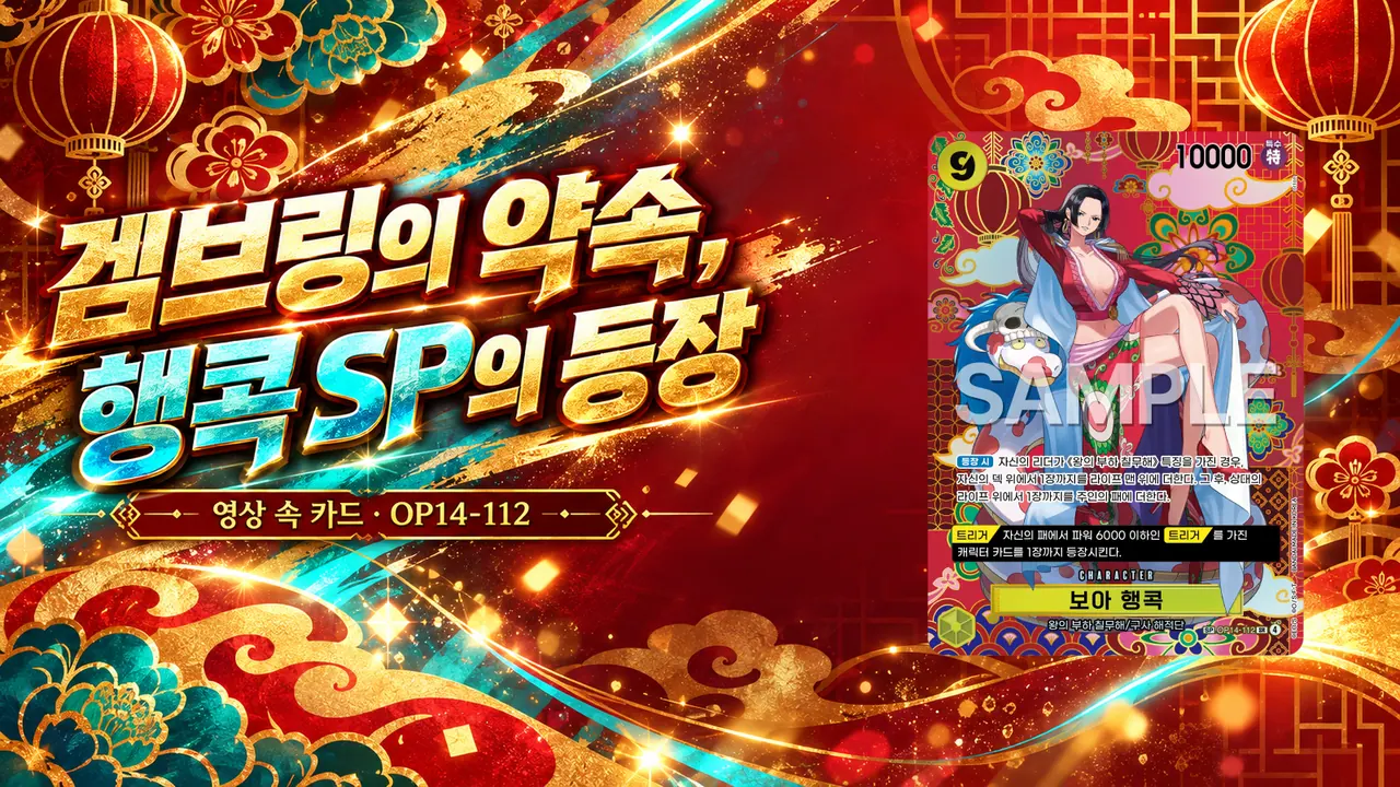 카드 원본: 원피스 카드게임 한국 공식. 영상 화면 재사용 없이 ImageGen 배경·타이포그래피와 카드 원본으로 구성한 TCGIndex 해설.