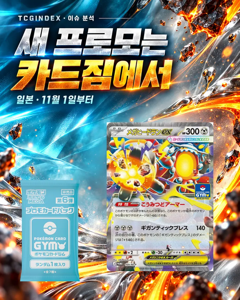 새 프로모를 만나는 장소가 카드짐이라면