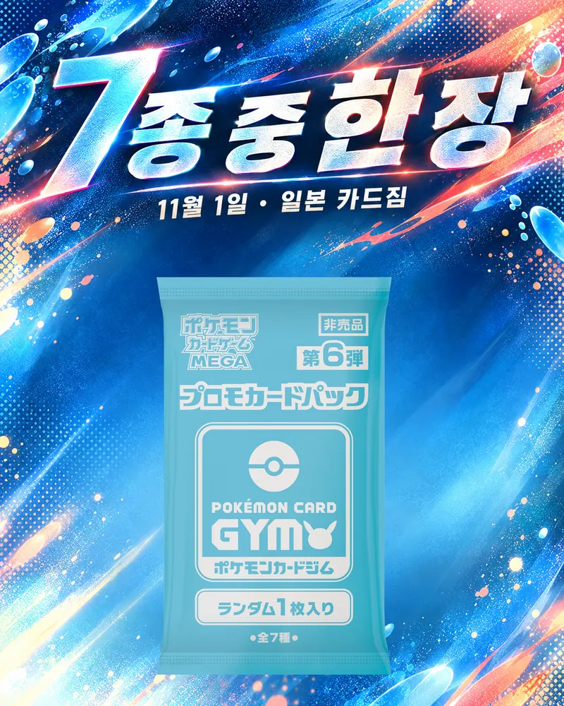 봉투 안에는 7종 중 한 장